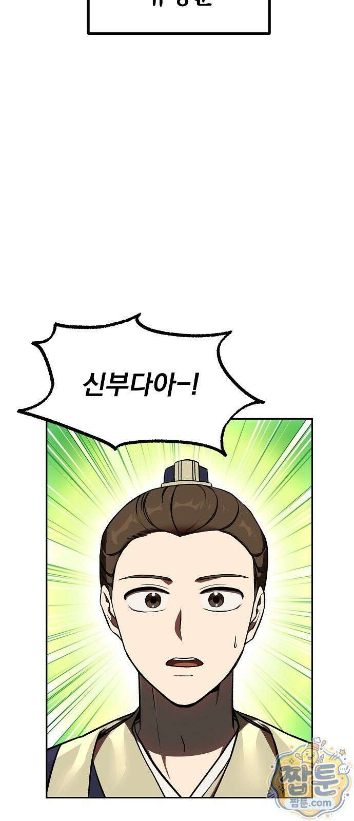 짜장 한 그릇에 제갈세가 데릴사위 51화 19