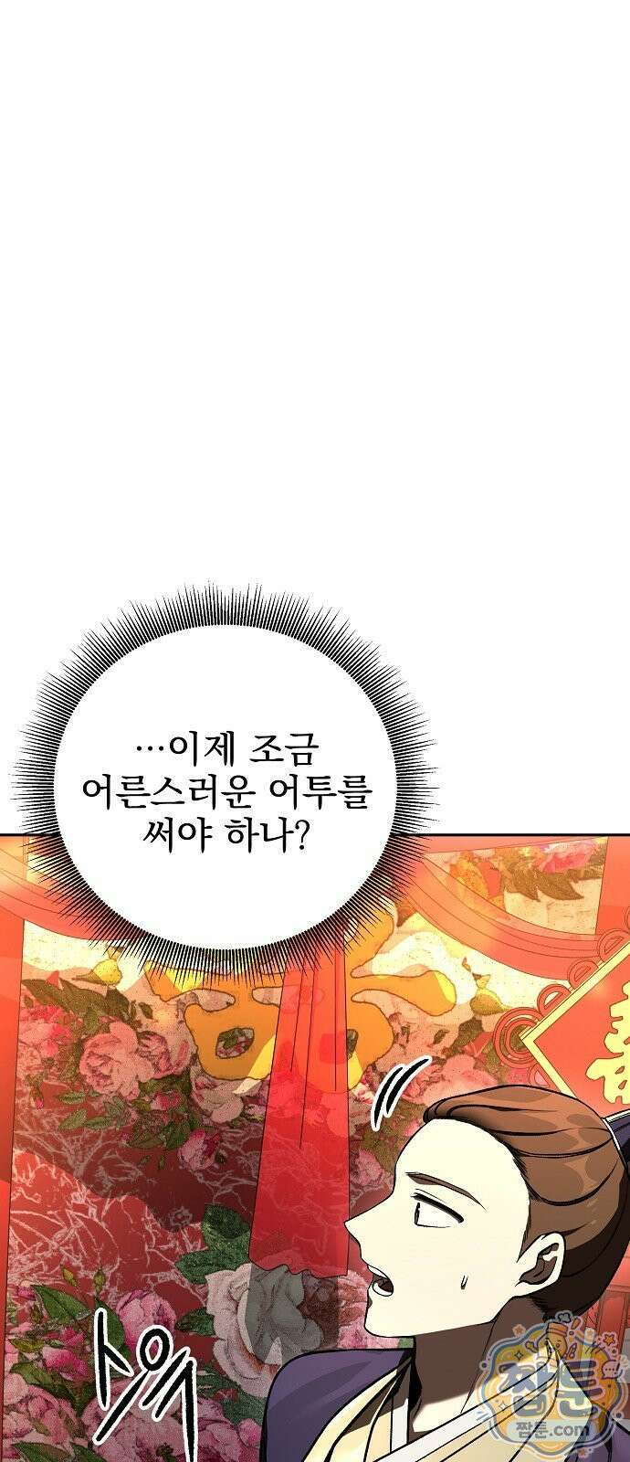 짜장 한 그릇에 제갈세가 데릴사위 51화 23