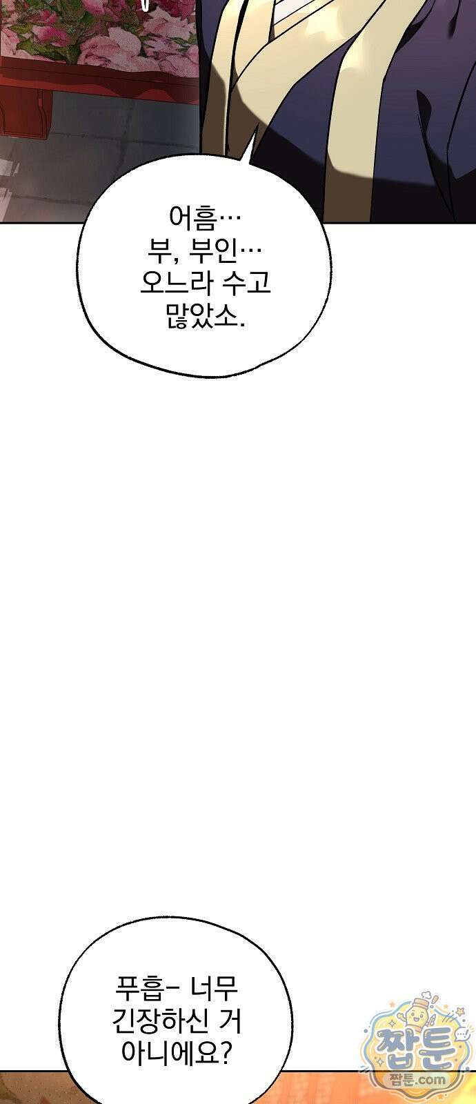 짜장 한 그릇에 제갈세가 데릴사위 51화 24