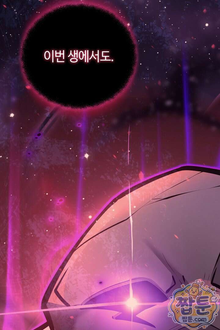 공작가에는 미친개가 산다 67화 21
