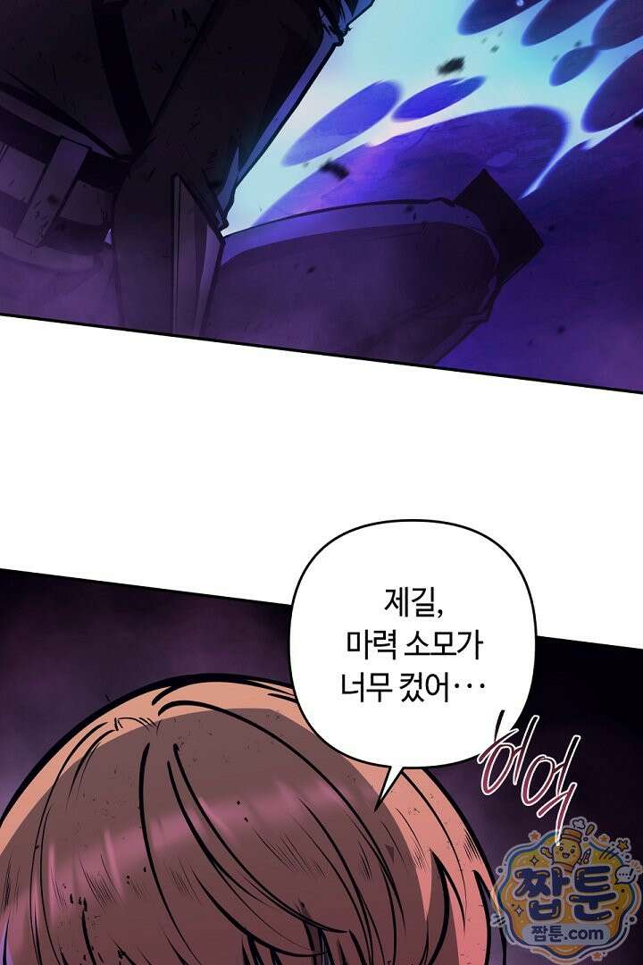 공작가에는 미친개가 산다 67화 46