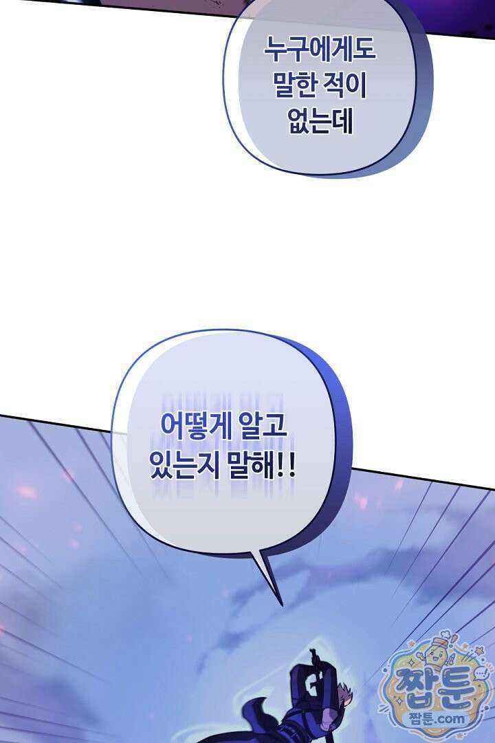 공작가에는 미친개가 산다 67화 51