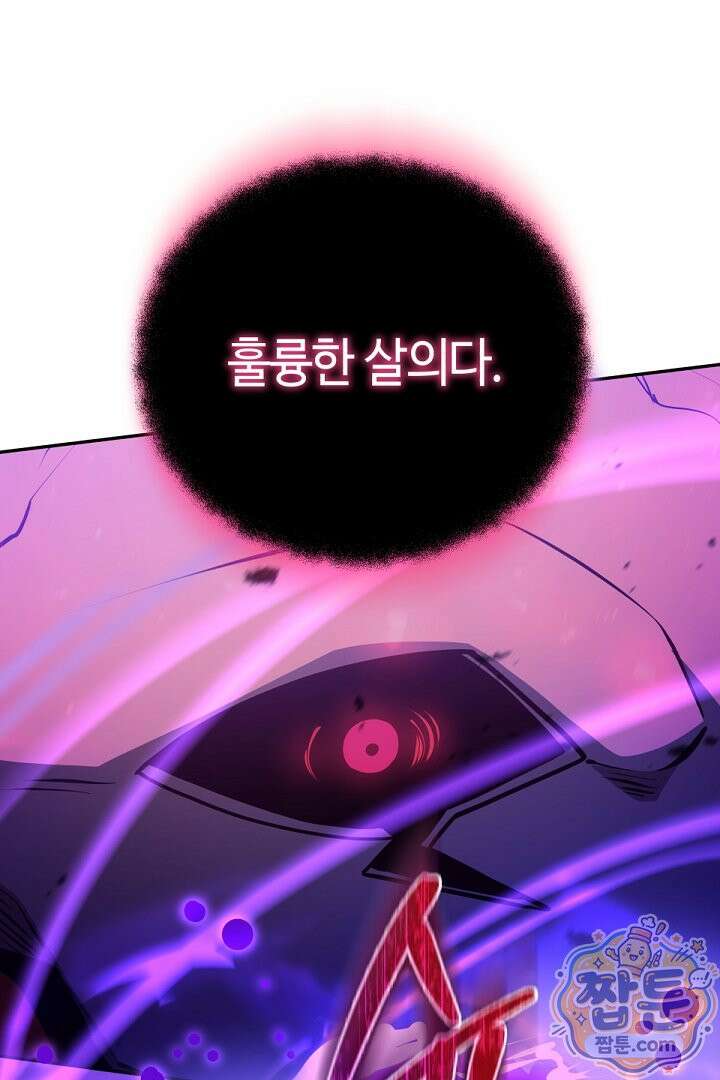공작가에는 미친개가 산다 67화 53