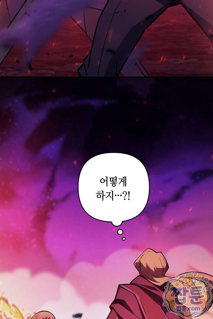 공작가에는 미친개가 산다 67화 67