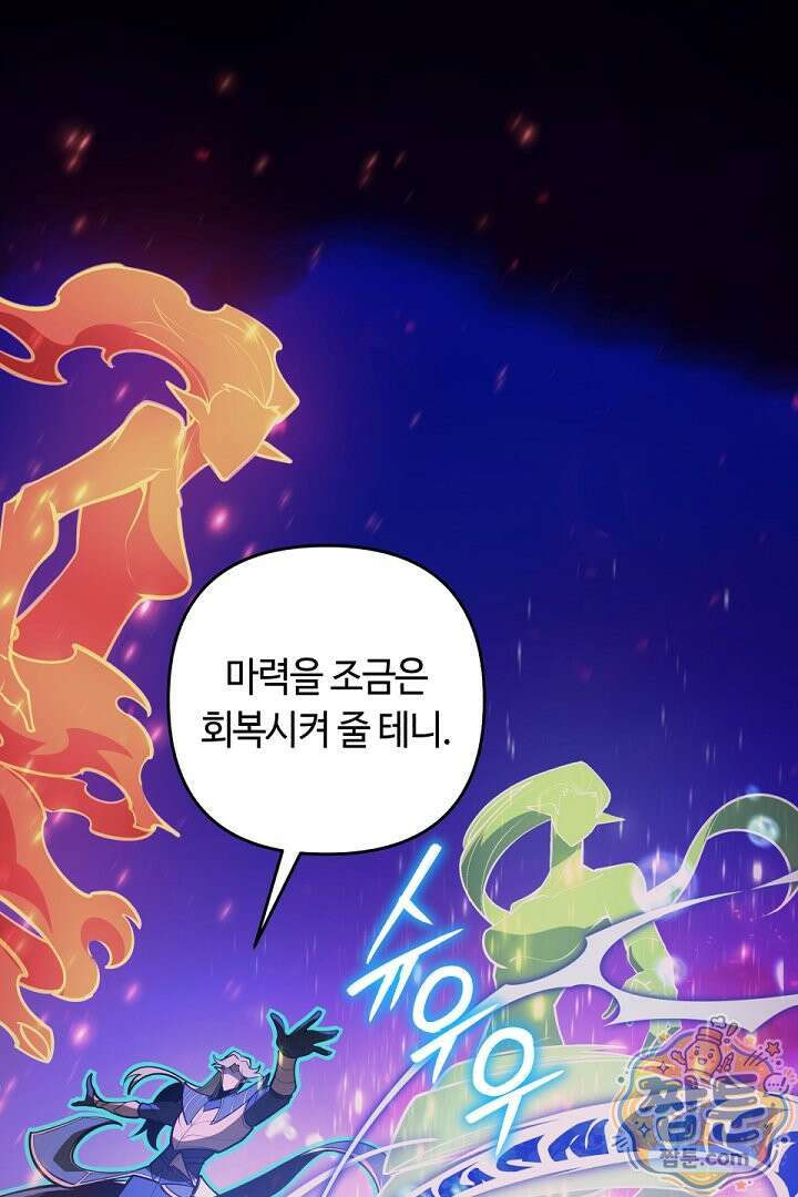 공작가에는 미친개가 산다 67화 71