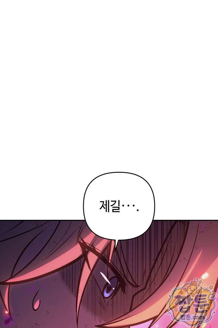공작가에는 미친개가 산다 67화 73
