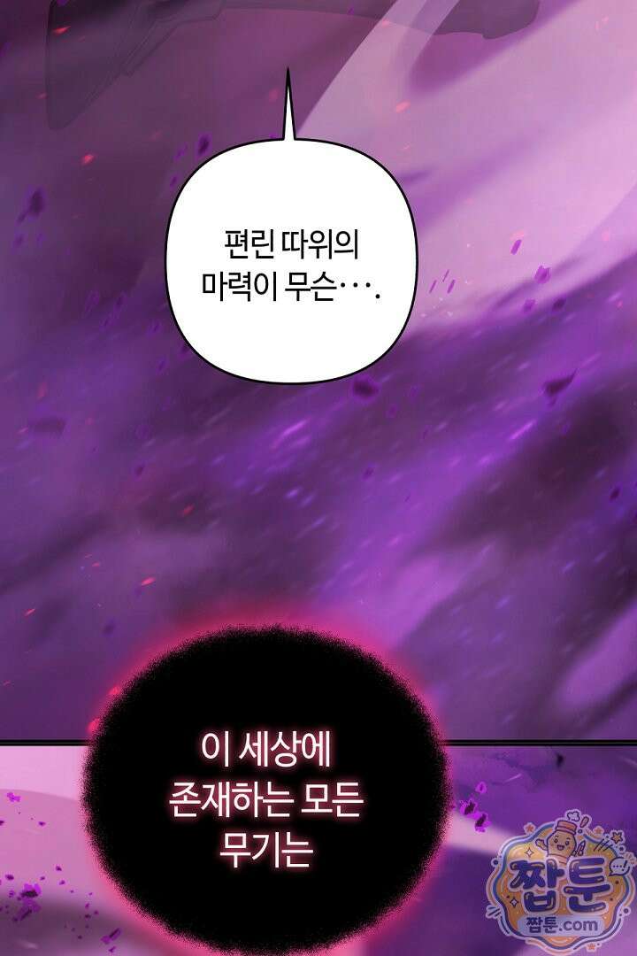 공작가에는 미친개가 산다 67화 76