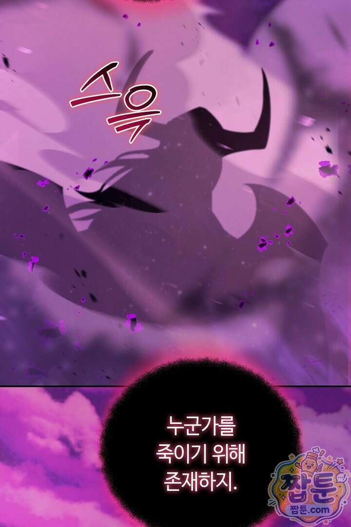 공작가에는 미친개가 산다 67화 77