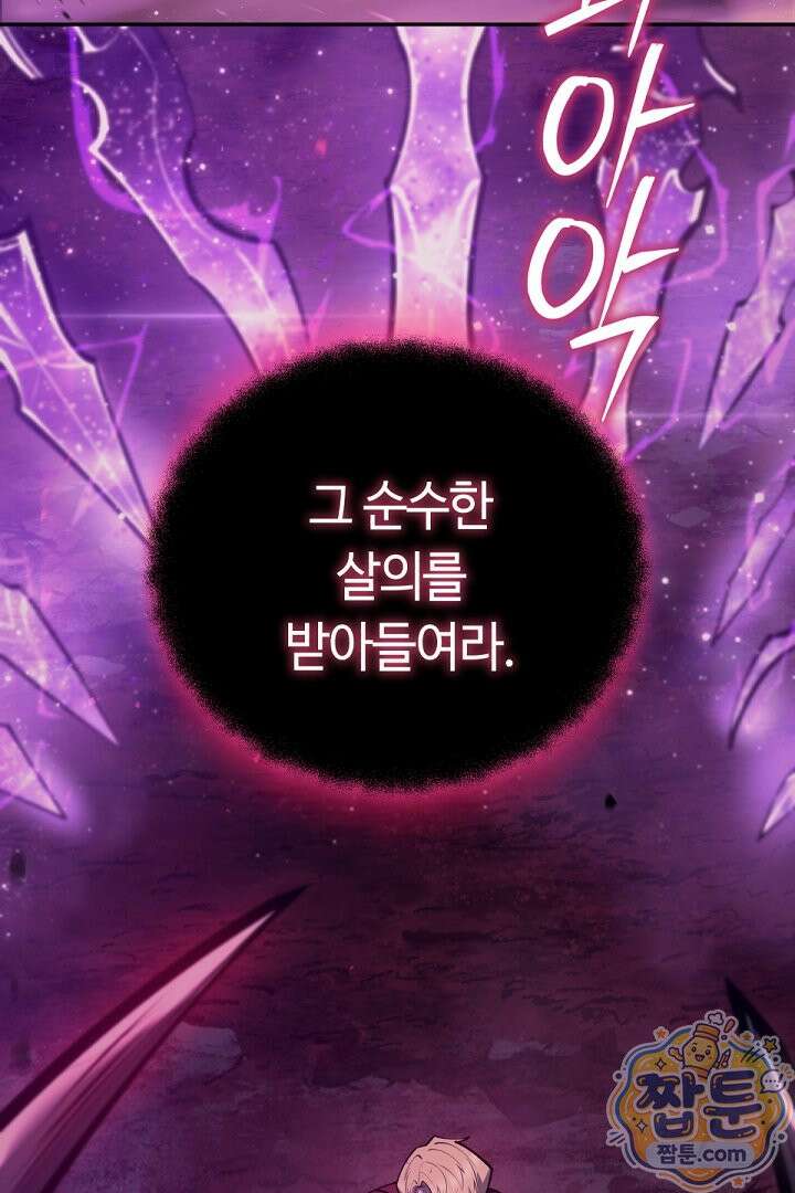 공작가에는 미친개가 산다 67화 80