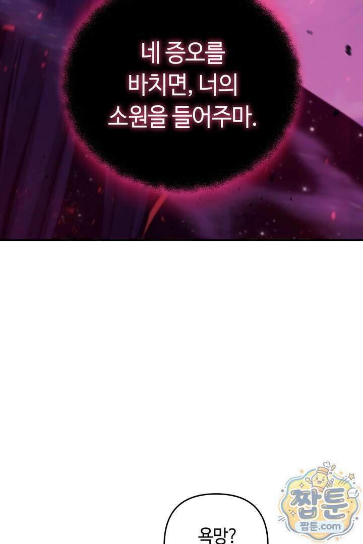 공작가에는 미친개가 산다 67화 82