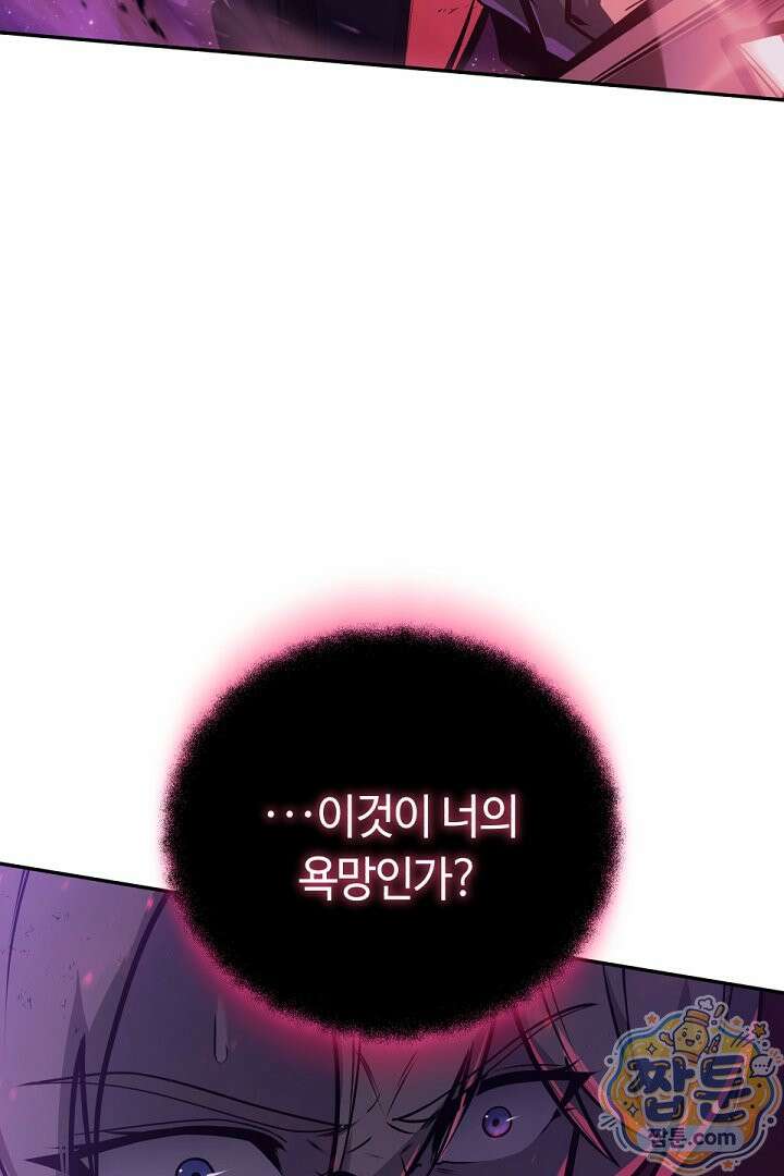 공작가에는 미친개가 산다 67화 89