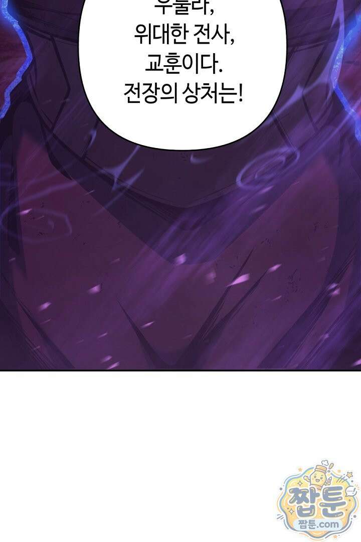 공작가에는 미친개가 산다 67화 109