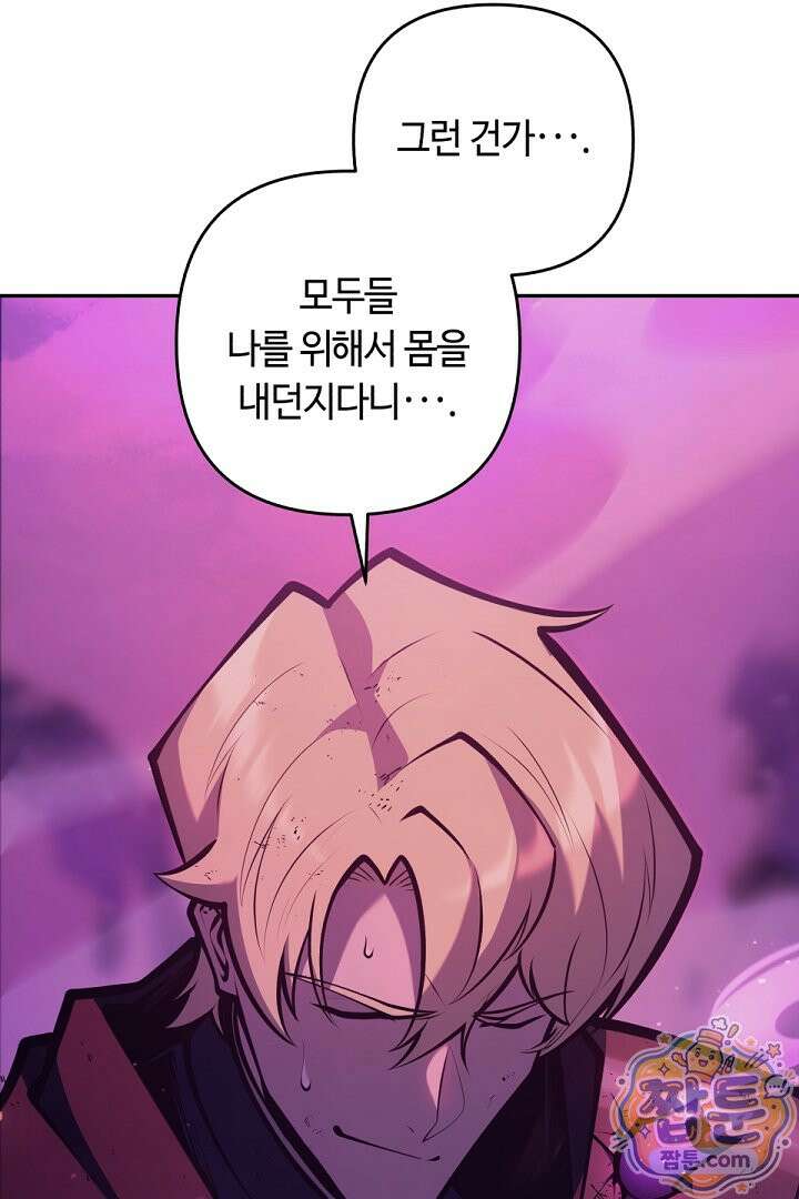 공작가에는 미친개가 산다 67화 110