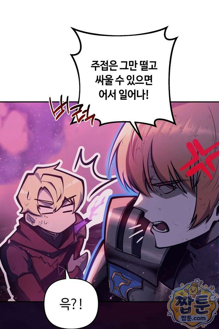 공작가에는 미친개가 산다 67화 112