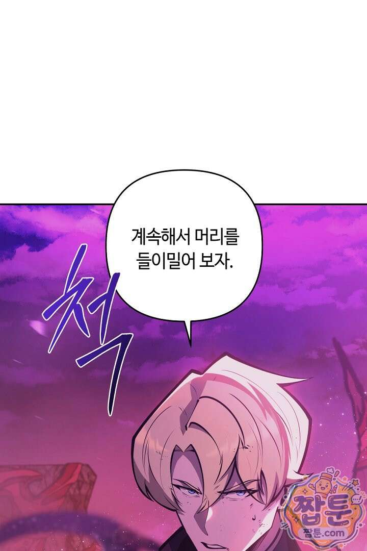 공작가에는 미친개가 산다 67화 119