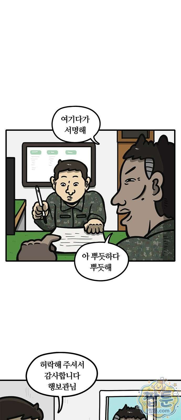 중대장은 실망했다 92화 1