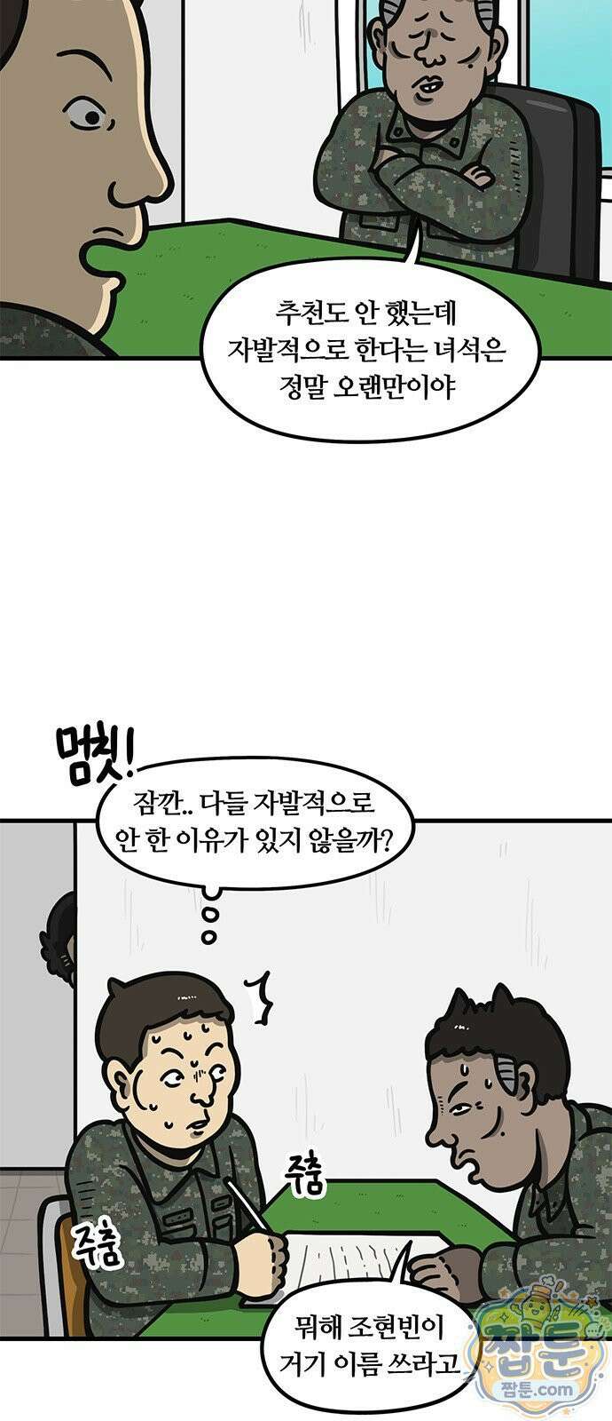 중대장은 실망했다 92화 2