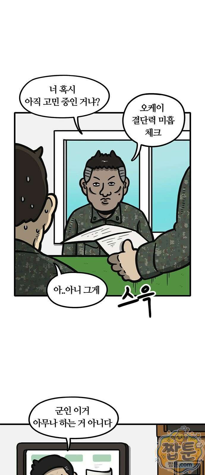 중대장은 실망했다 92화 3