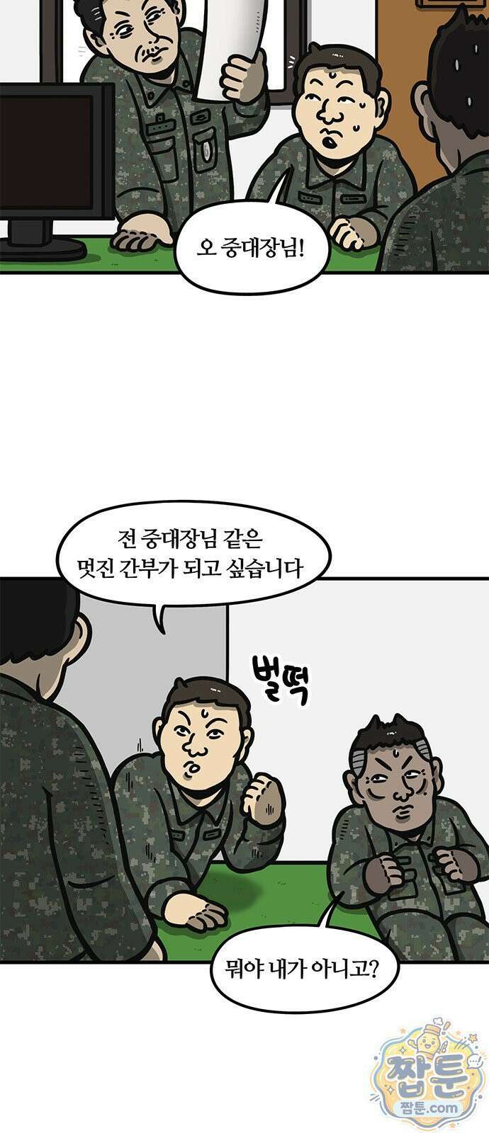 중대장은 실망했다 92화 4