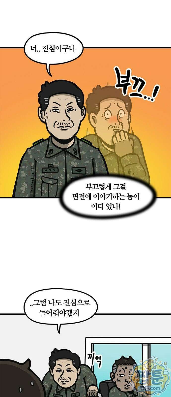 중대장은 실망했다 92화 5