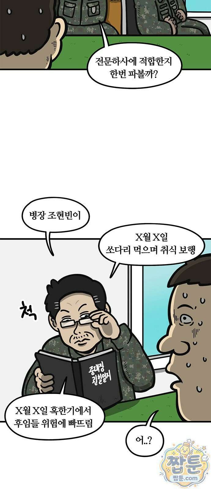 중대장은 실망했다 92화 6