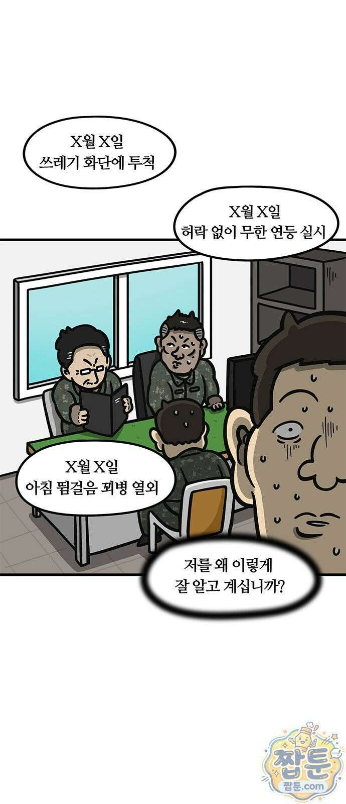 중대장은 실망했다 92화 7