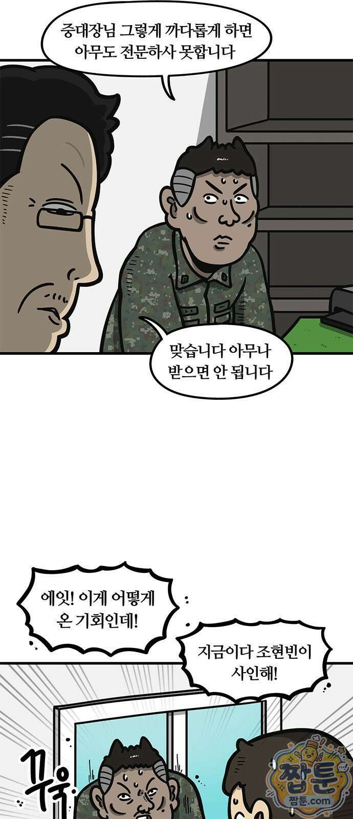 중대장은 실망했다 92화 8