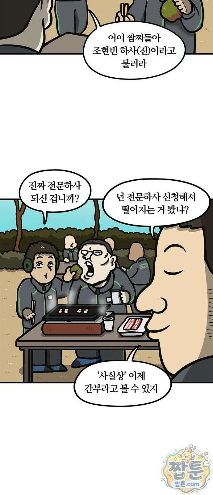 중대장은 실망했다 92화 11