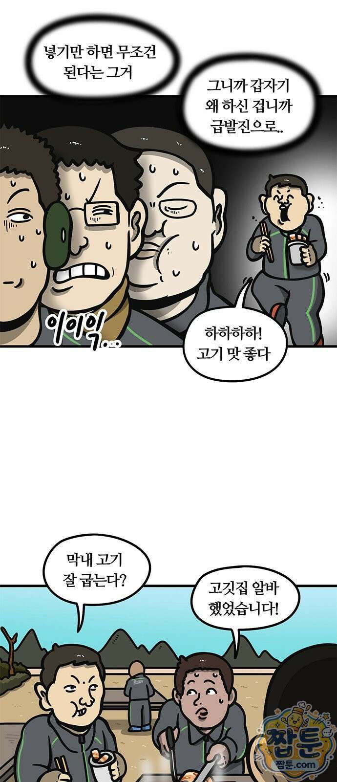 중대장은 실망했다 92화 12