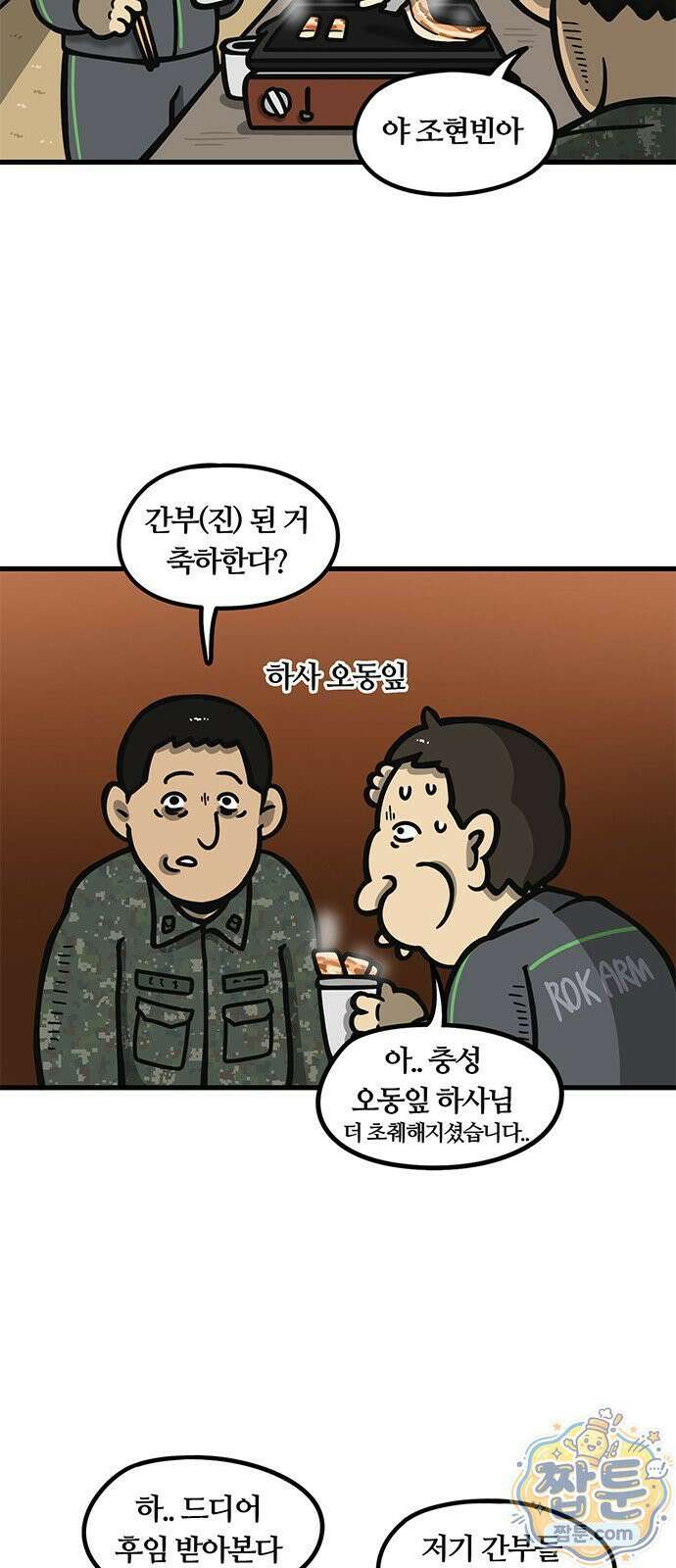 중대장은 실망했다 92화 13