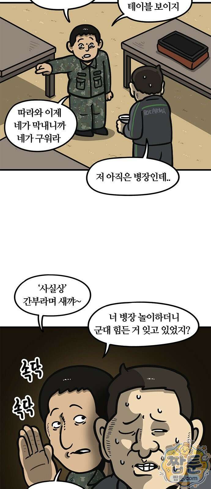 중대장은 실망했다 92화 14