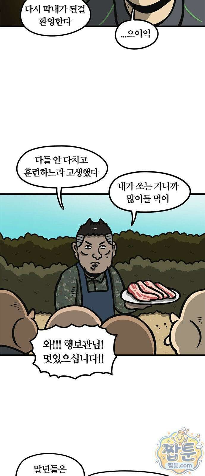 중대장은 실망했다 92화 15