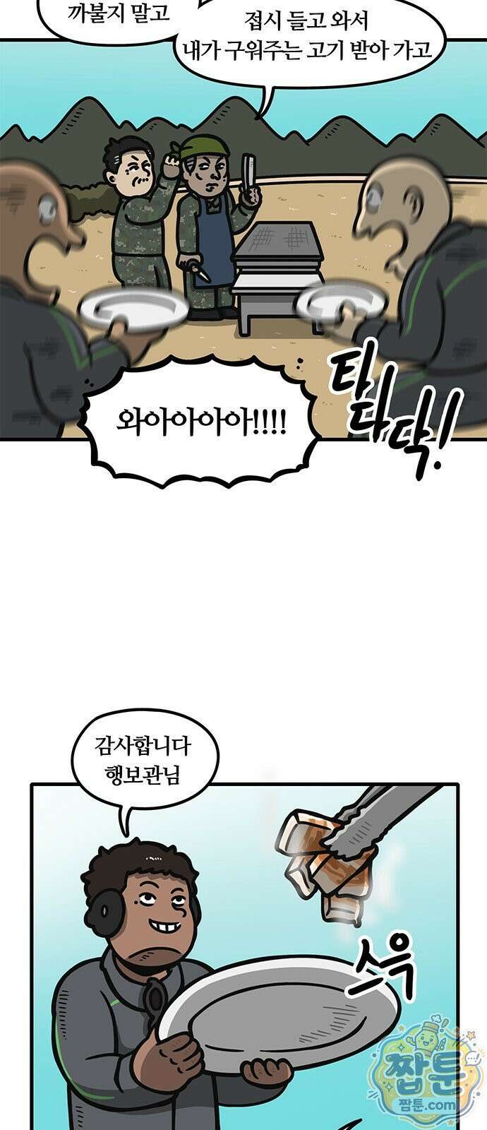 중대장은 실망했다 92화 16