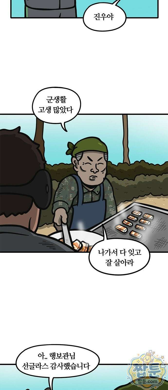 중대장은 실망했다 92화 17