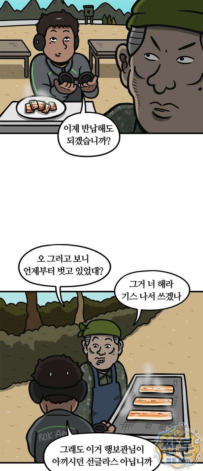 중대장은 실망했다 92화 18