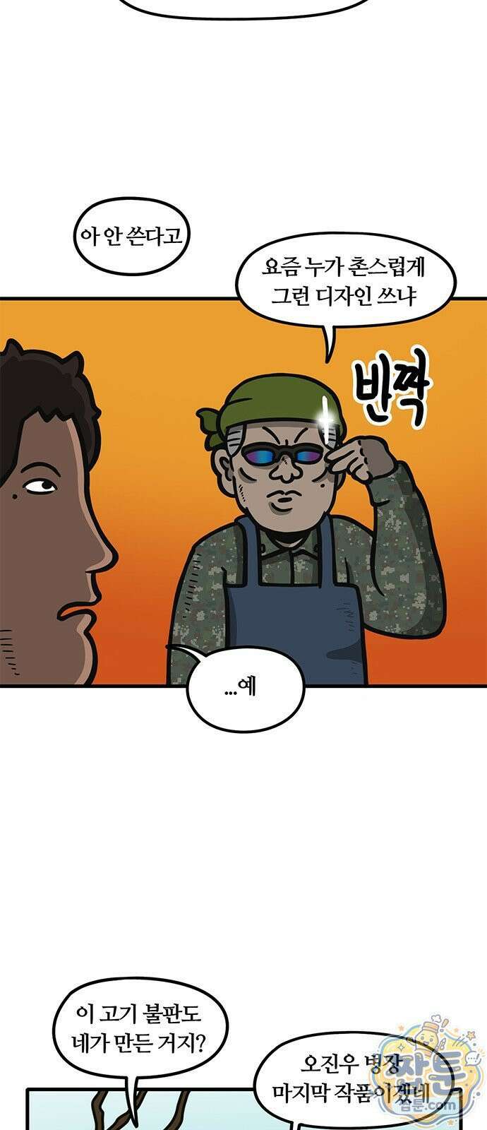 중대장은 실망했다 92화 19
