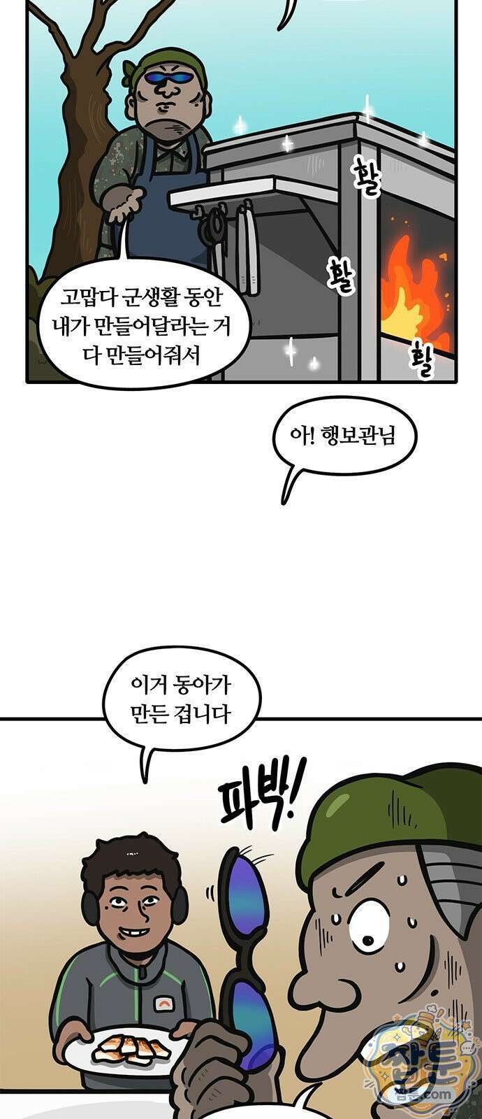 중대장은 실망했다 92화 20