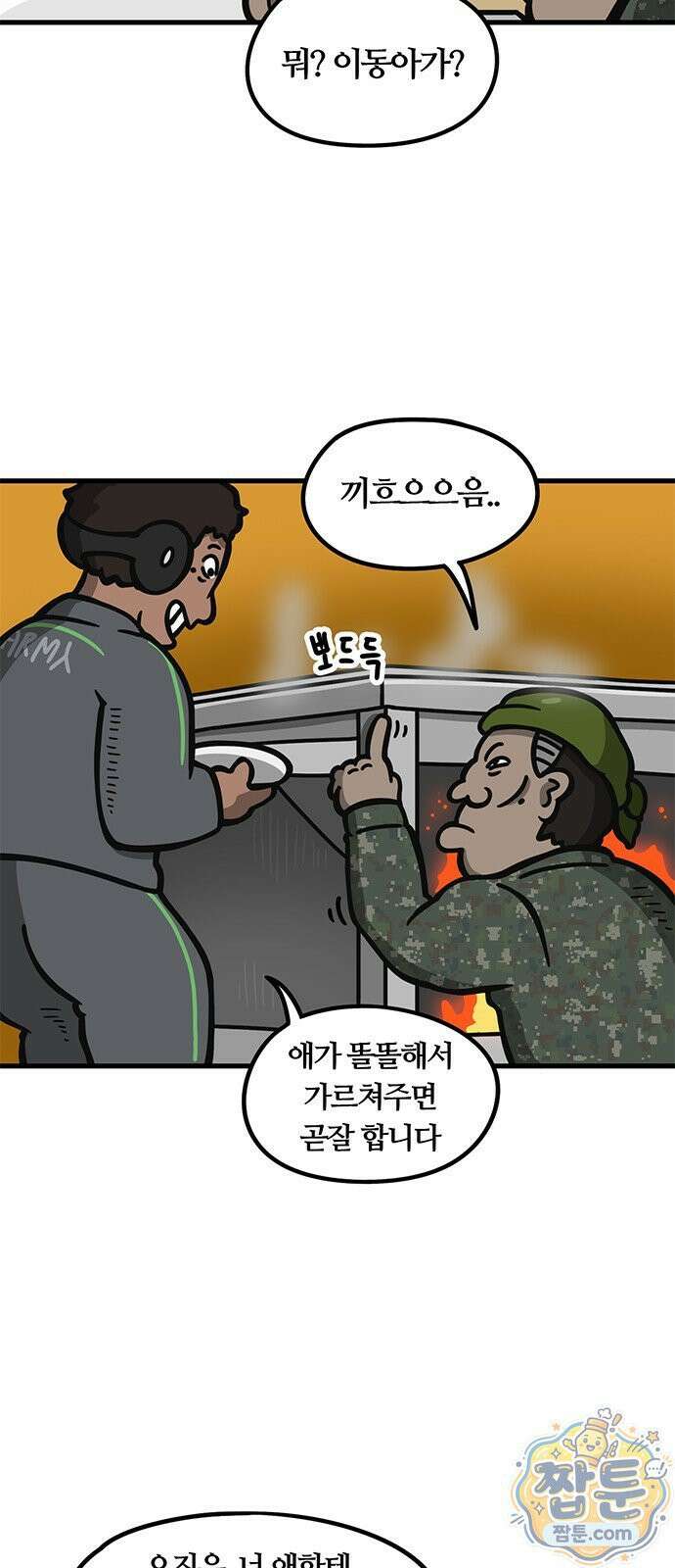 중대장은 실망했다 92화 21