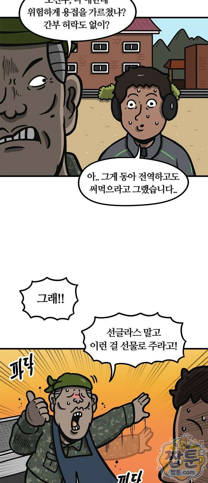 중대장은 실망했다 92화 22