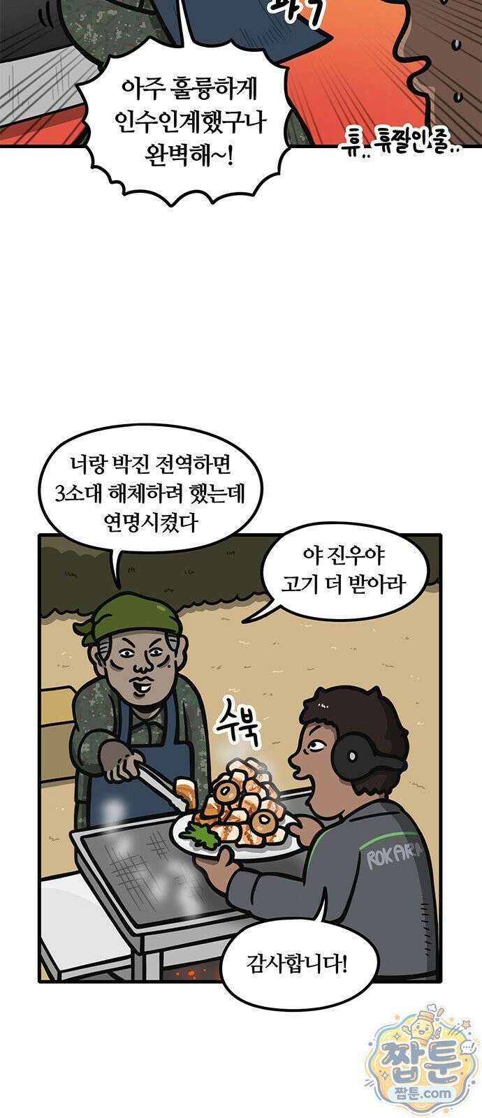 중대장은 실망했다 92화 23