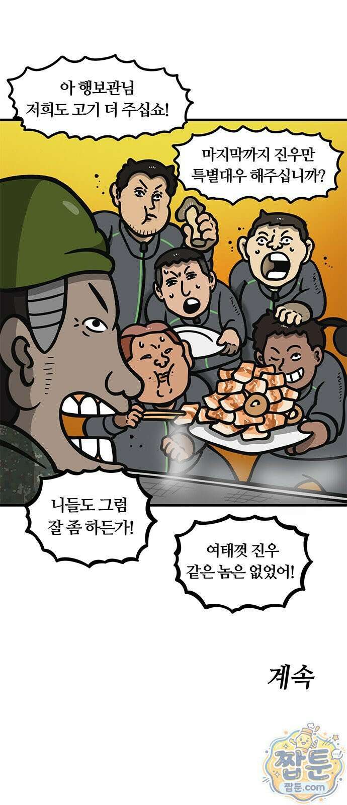 중대장은 실망했다 92화 24