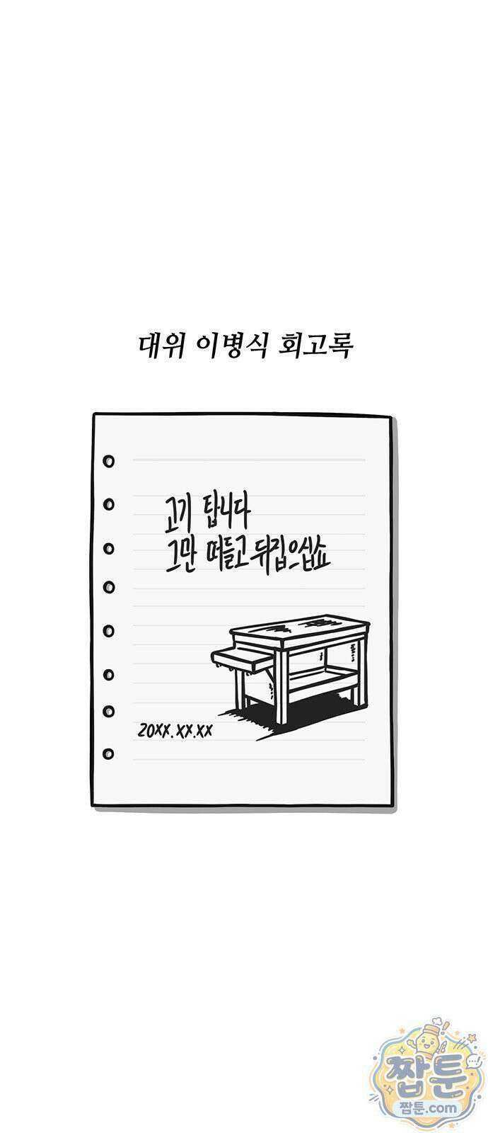 중대장은 실망했다 92화 25