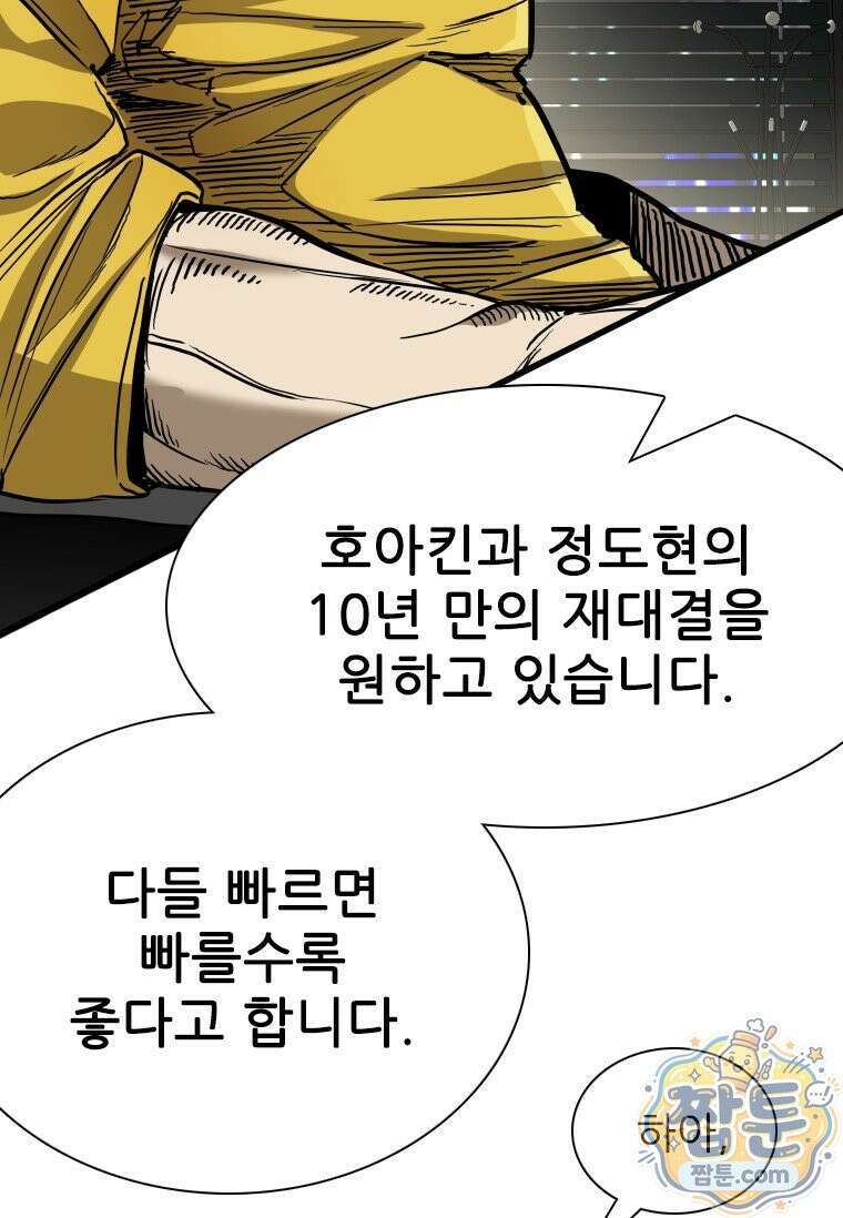 샤크 시즌4 194화 2