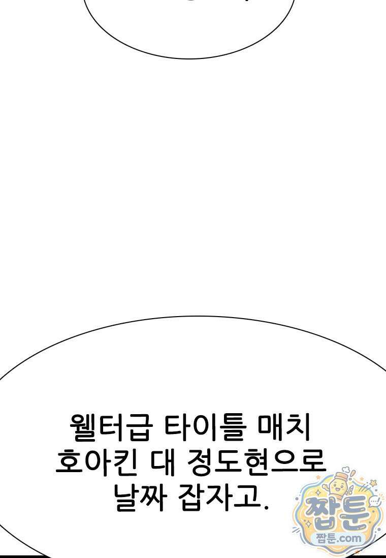 샤크 시즌4 194화 4