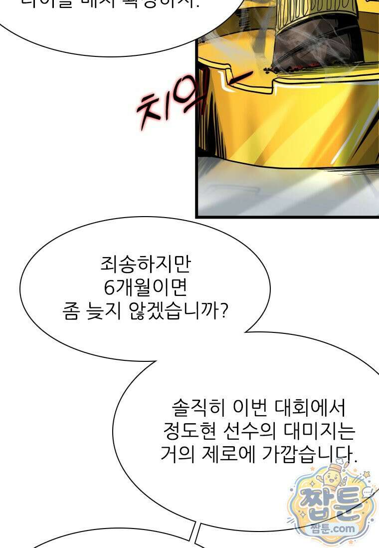 샤크 시즌4 194화 13