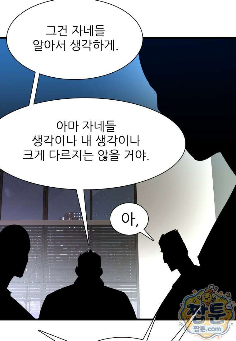 샤크 시즌4 194화 17