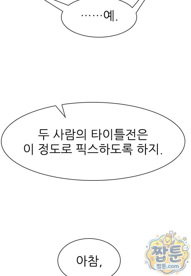 샤크 시즌4 194화 18