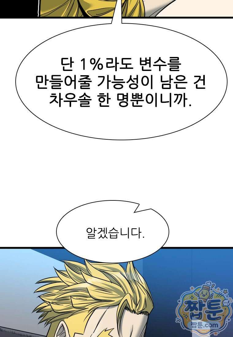 샤크 시즌4 194화 20