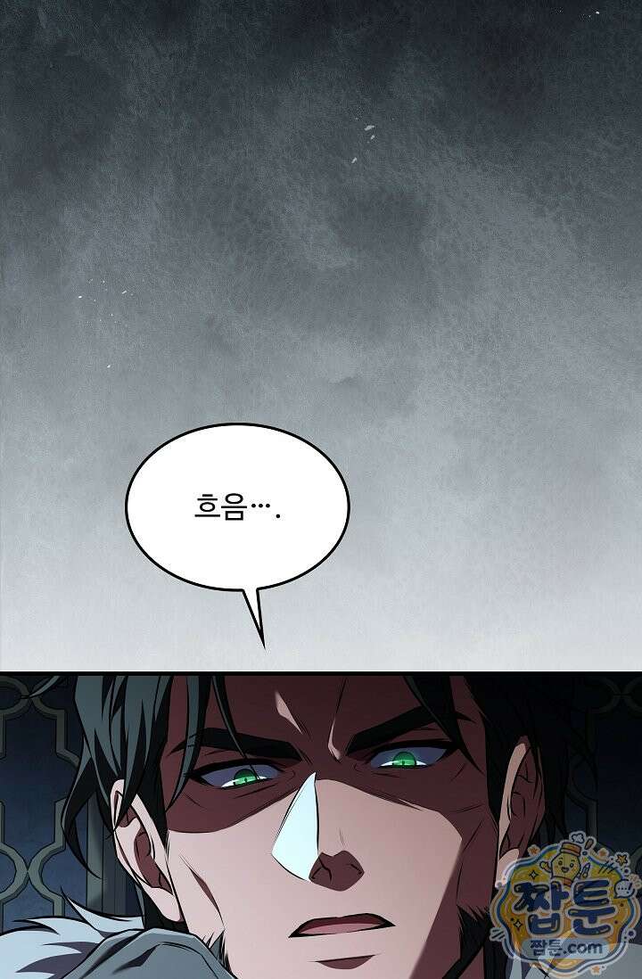 역대급 창기사의 회귀 207화 3