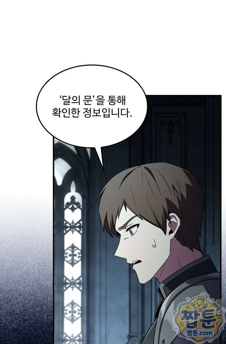 역대급 창기사의 회귀 207화 6